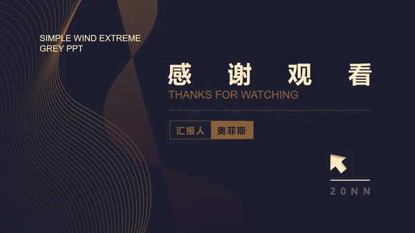 黑色简约风季度总结汇报PPT模板
