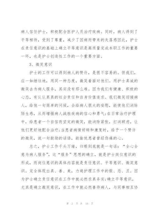 护士岗见习心得体会.docx