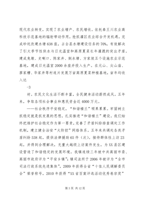 人大换届政府工作报告.docx