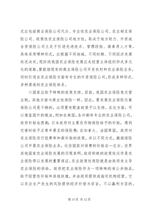 促进和完善我国的农业保险事业 (3).docx