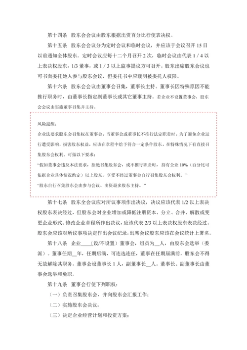 有限责任公司标准章程.docx