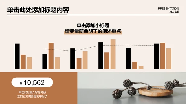 棕色欧美风香薰家居品牌营销计划PPT演示模板
