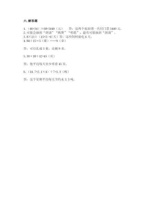 苏教版小学四年级上册数学期末卷精品【达标题】.docx