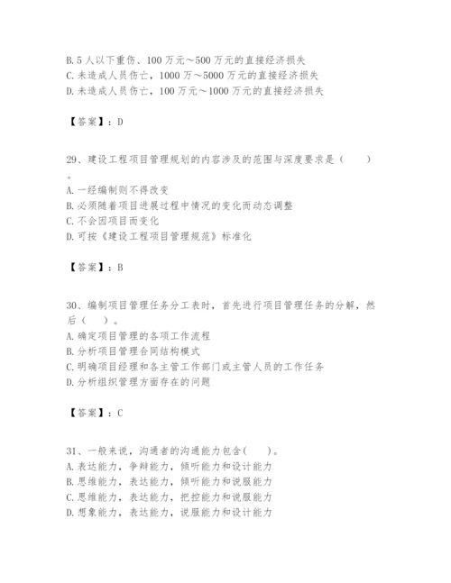 2024年一级建造师之一建建设工程项目管理题库【必考】.docx