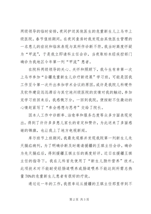 主治医师个人总结.docx