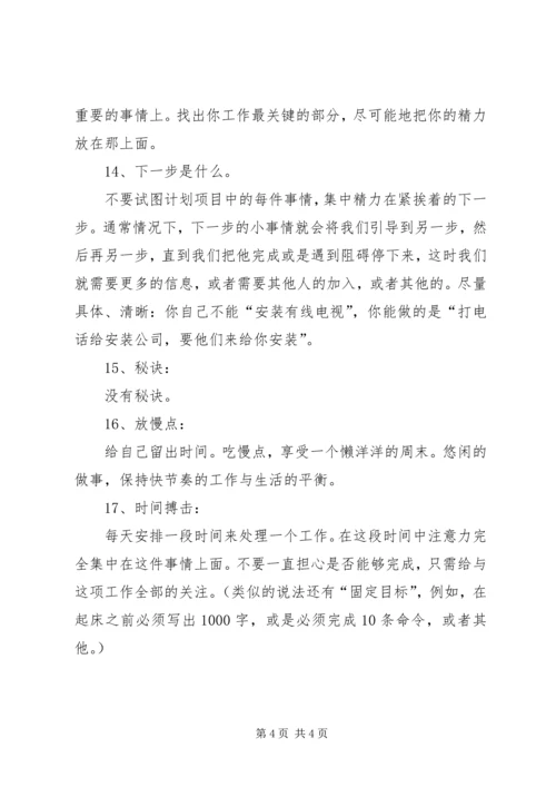 学习充电：快速完成工作的50个技巧.docx