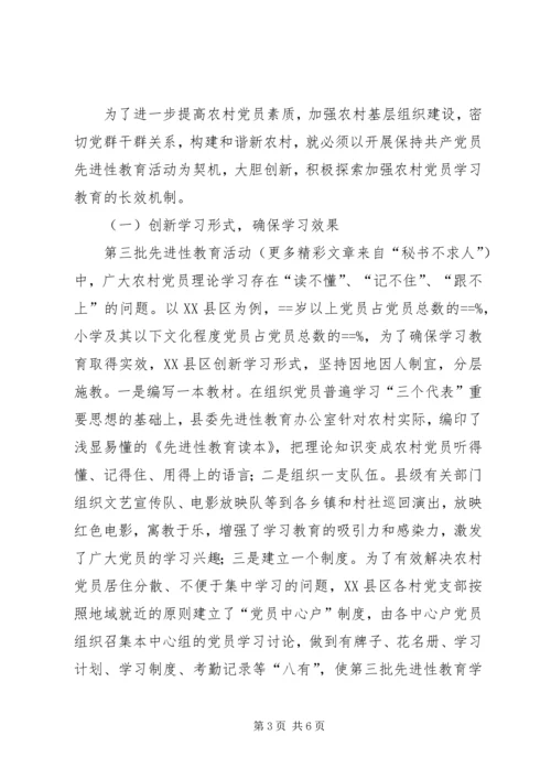 对加强农村党员学习教育的思考 (8).docx