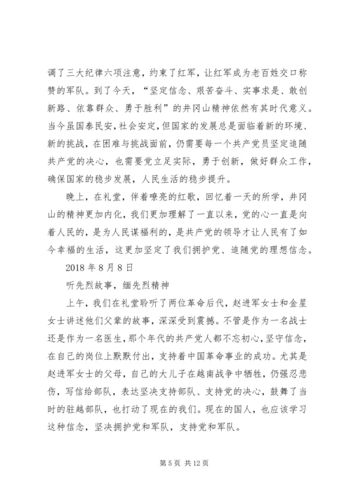 井冈山“不忘初心，牢记使命”主题教育活动心得体会.docx