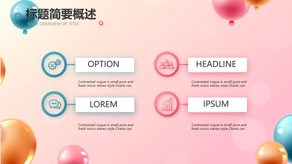 唯美气球活动营销方案销售策划动态PPT模板