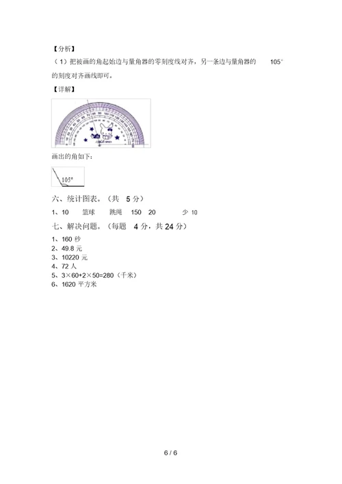 北师大版四年级数学上册期末试卷附答案