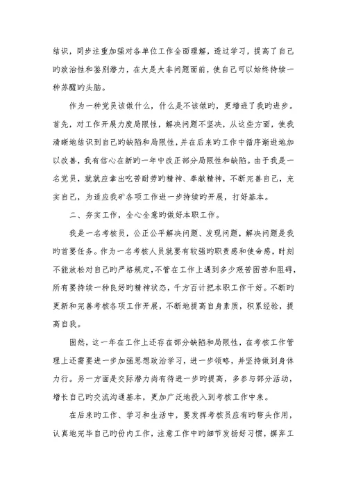 2022年度党员个人总结汇报