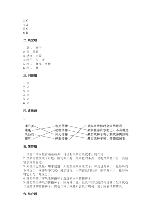 教科版四年级下册科学第一单元《植物的生长变化》测试卷必考题.docx