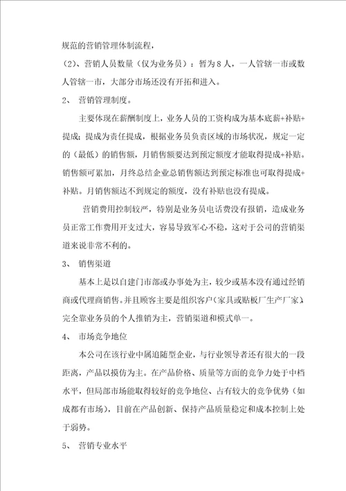 某有限公司营销管理现状及发展问题研究