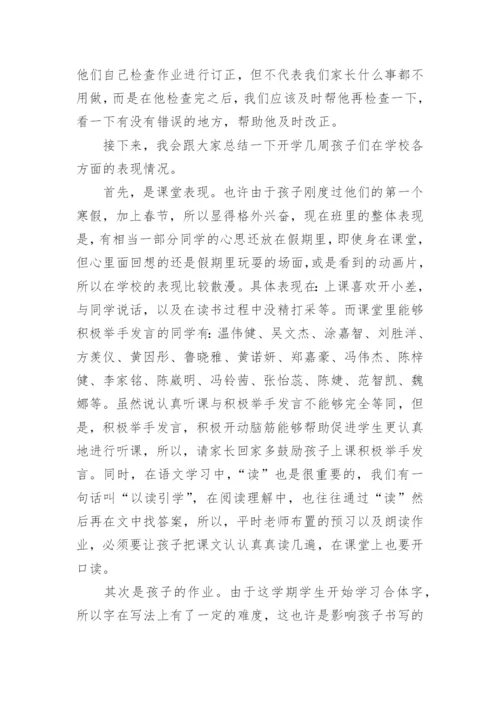 一年级下学期家长会发言稿_6.docx