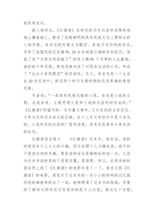 红旗谱读后感.docx