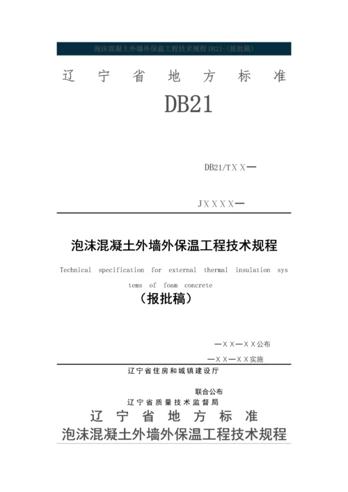 水泥发泡保温板综合项目施工关键技术作业规程.docx