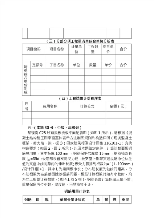 另新2011年江苏造价员土建考试试题及答案