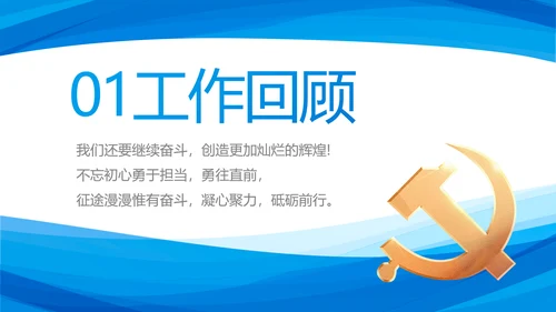 蓝色简约党支部工作专题动态PPT