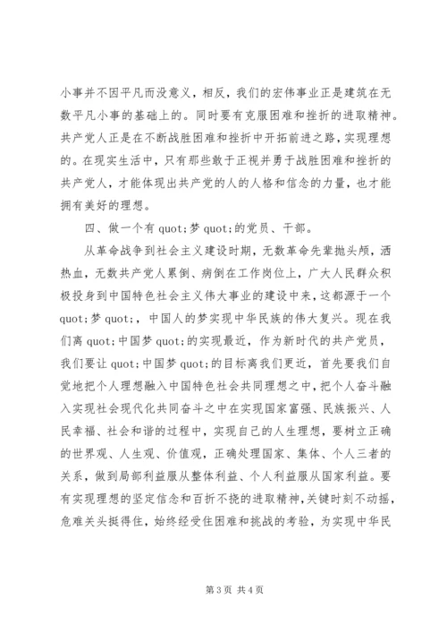 坚定理想信念明确政治方向发言稿4篇.docx