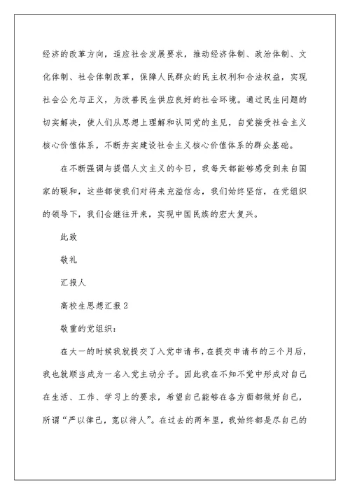 大学生思想汇报1500字5篇