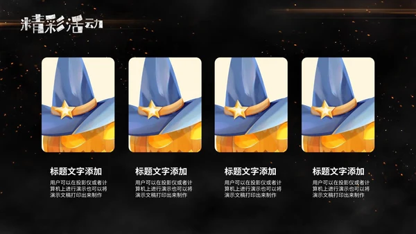 卡通万圣节活动方案PPT模板