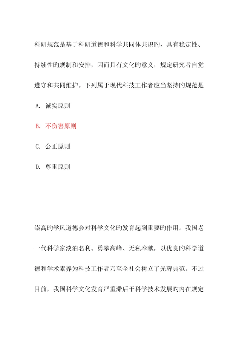2023年科学道德与学风建设题库吉林大学最新.docx