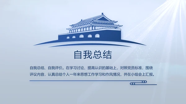 蓝色大气公安人民警察教育动态PPT