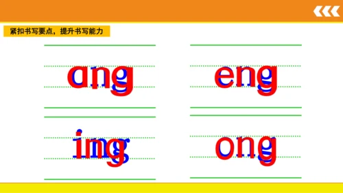 统编版语文一年级上册 汉语拼音 13 ang eng ing ong  课件