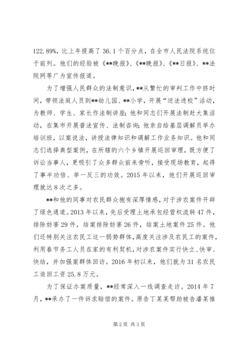 优秀法官先进事迹材料_1.docx