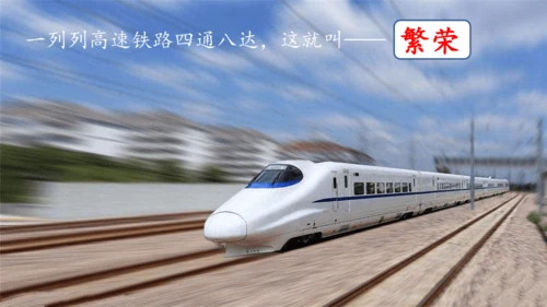 识字1《神州谣》课件
