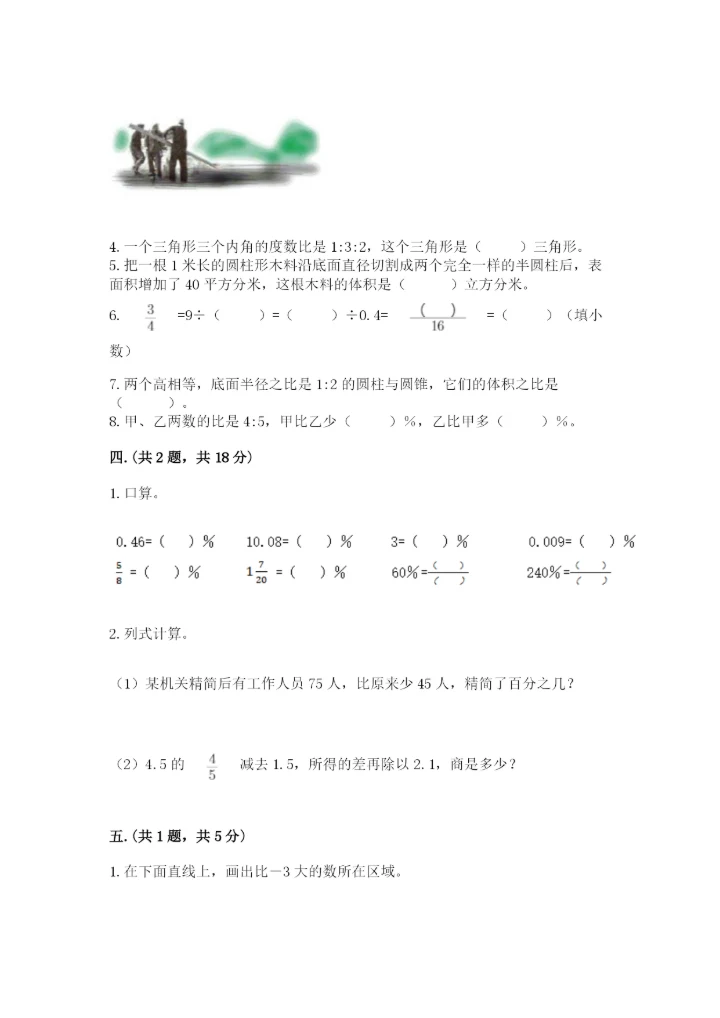 冀教版小升初数学模拟试题精品（全国通用）.docx