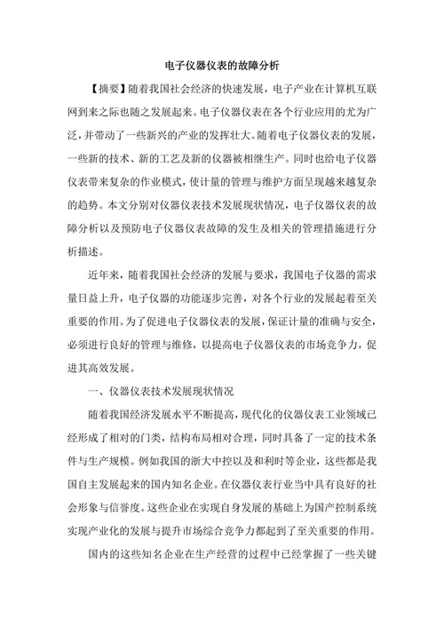 电子仪器仪表的故障分析