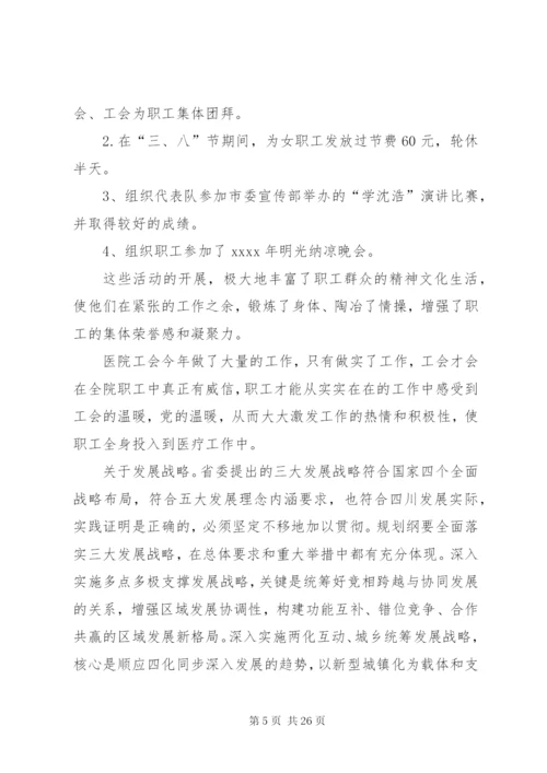 医院工会年终工作报告范文.docx