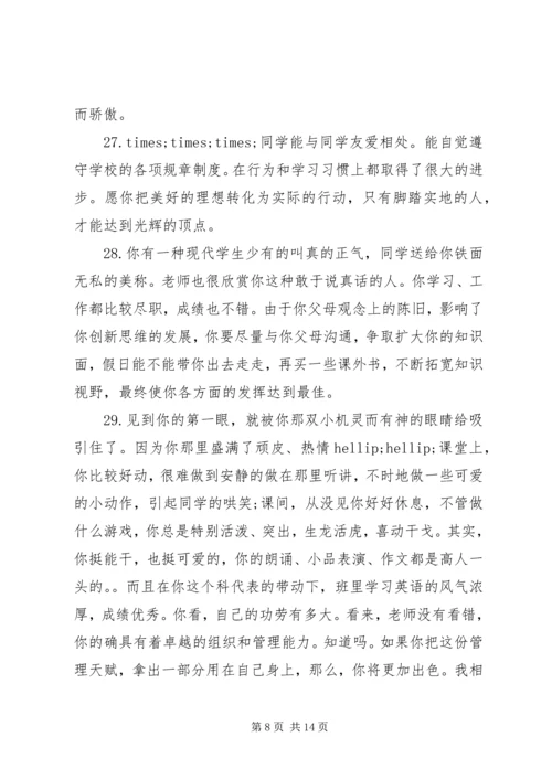 初二学生手册评价评语.docx