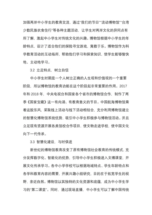 博物馆对中小学生教育的重要性