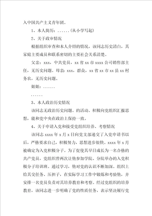 2023年教师考察对象现实表现材料