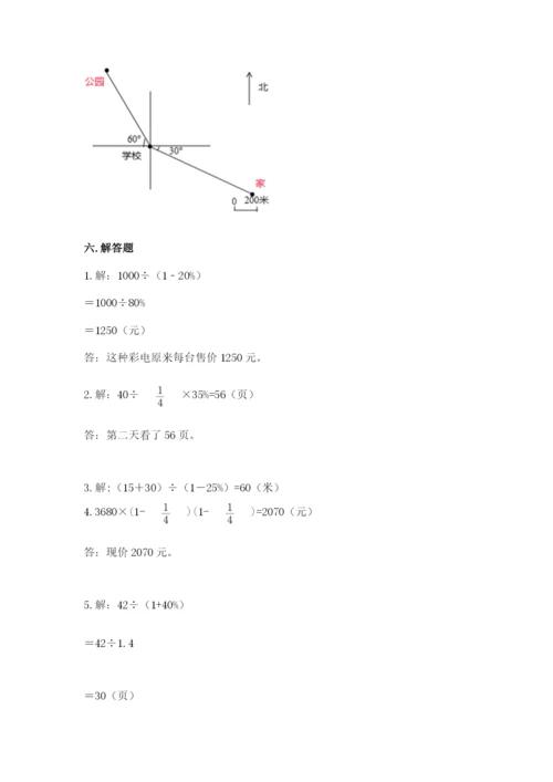 人教版小学六年级上册数学期末测试卷全面.docx