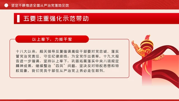 全面从严治党争做清正廉洁党员干部党课PPT