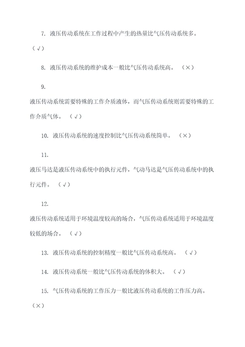 液压与气压传动作业判断题