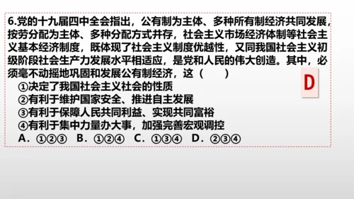 统编版道德与法治八年级下册 第五课  我国的政治和经济制度复习课件(共46张PPT)