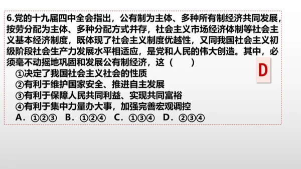 统编版道德与法治八年级下册 第五课  我国的政治和经济制度复习课件(共46张PPT)