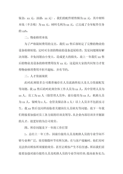 4s店销售个人年终工作总结