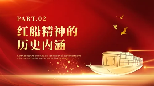 红色党政风红船精神党课