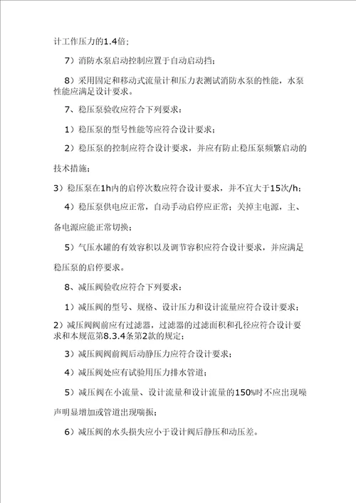 消防给水系统及消火栓系统验收要求