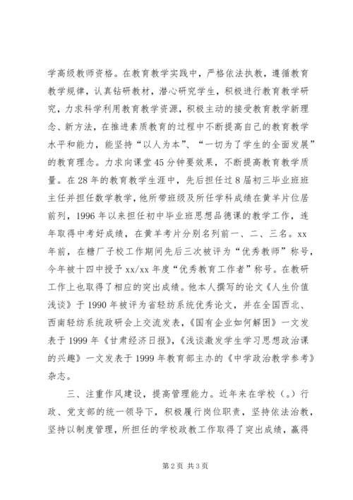 优秀教师的事迹材料 (2).docx