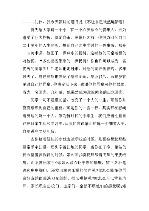 关于争做文明中学生演讲稿范文10篇