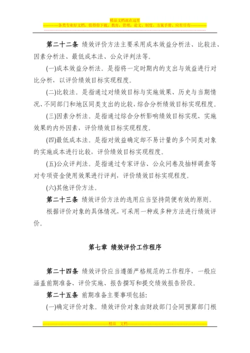 财政专项资金绩效评价管理暂行办法.docx