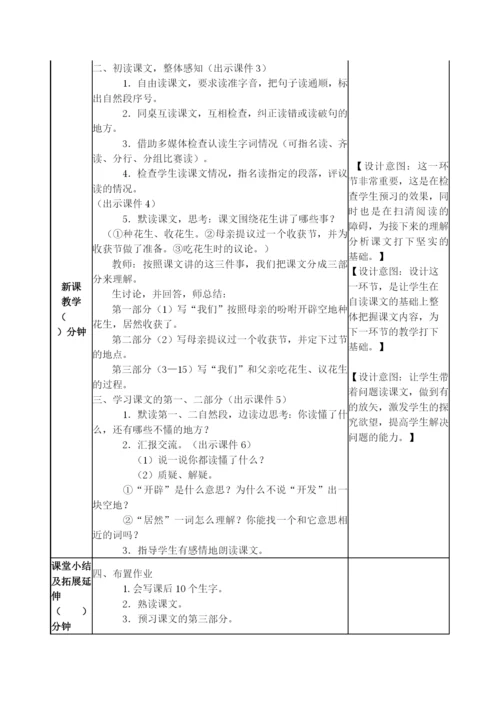 最新部编版五年级上册语文全册教案(表格).docx