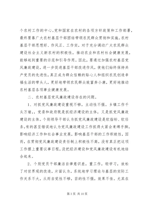 乡镇纪委党风廉政建设责任制过程中存在的问题及对策调研.docx