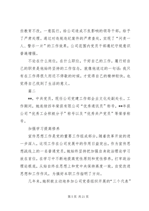 企业优秀党员事迹材料七篇.docx